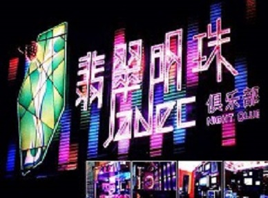 榆树哪里荤的KTV男模女漂亮多-翡翠明珠KTV好玩会所体验