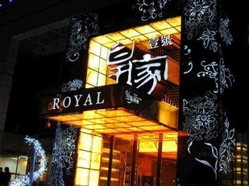 榆树高档KTV妹子质量哪家好-皇家壹号KTV高档娱乐体验