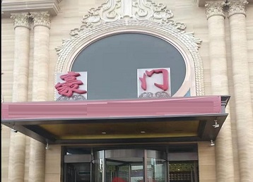 榆树哪个KTV少爷最好玩-豪门国际KTV消费少爷服务点评